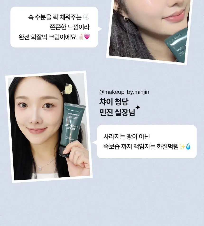 [속광화잘먹] 샤이샤이샤이 리포좀 리페어 밀키 크림 50ml 상세페이지 6